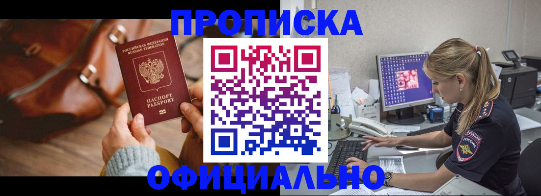 прописка штамп в Баксане